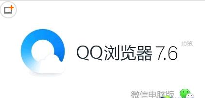 qq浏览器电脑版微信在哪登陆[多图]