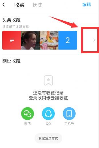 手机uc浏览器怎么删除收藏的新闻？删除收藏的新闻的方法[多图]