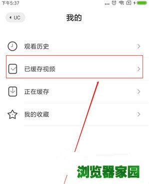 uc浏览器缓存的视频在哪里找[多图]