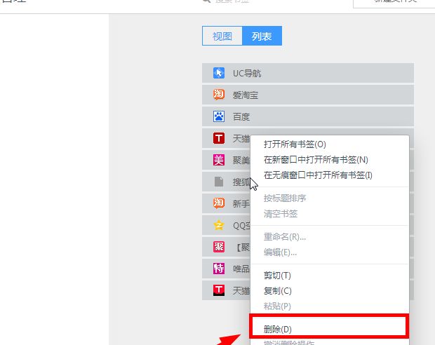 UC浏览器怎么批量删除收藏网址？UC浏览器批量删除收藏网址的方法[多图]