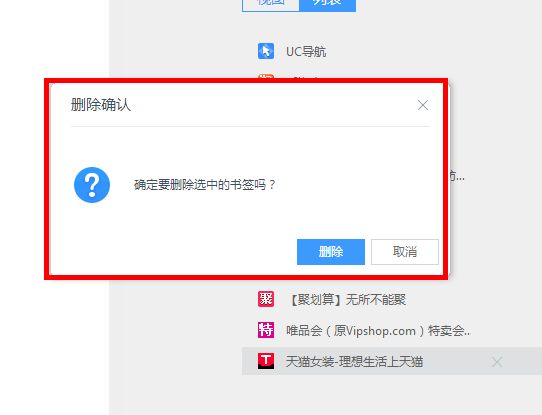UC浏览器怎么批量删除收藏网址？UC浏览器批量删除收藏网址的方法[多图]