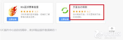 uc浏览器选课新功能安装步骤介绍[多图]