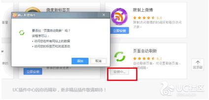 uc浏览器选课新功能安装步骤介绍[多图]