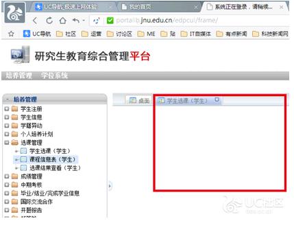 uc浏览器选课新功能安装步骤介绍[多图]