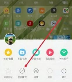 uc浏览器夜间模式怎么调成全黑[多图]