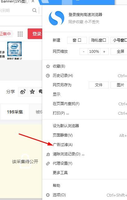 搜狗浏览器如何去广告[多图]