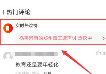 UC浏览器实时热议怎么看？UC浏览器看实时热议的方法[多图]