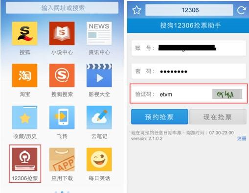 搜狗手机浏览器一键约票抢票功能介绍[多图]