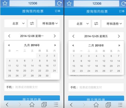 搜狗手机浏览器一键约票抢票功能介绍[多图]