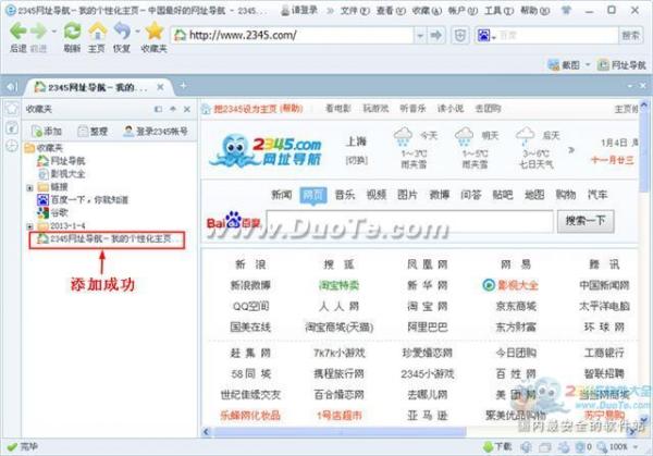 2345王牌浏览器怎么收藏网站