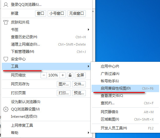 qq浏览器怎么设置兼容模式