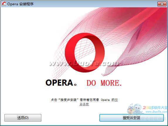 Opera欧朋浏览器 32位