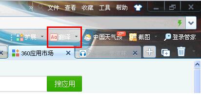 360浏览器在线翻译网页翻译插件添加步骤[多图]