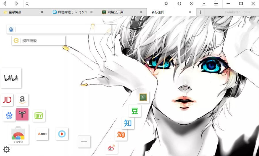 星愿浏览器(Twinkstar Browser)