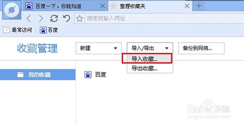 百度浏览器收藏夹位置在哪