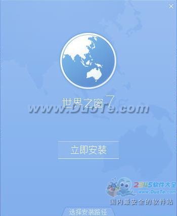 世界之窗浏览器(TheWorld)