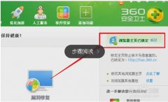 360极速浏览器主页改不了怎么办（教程图示）[多图]