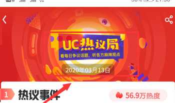 UC浏览器实时热议怎么看？UC浏览器看实时热议的方法[多图]