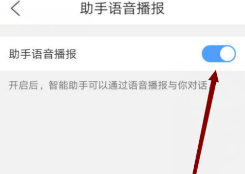 QQ浏览器怎么关闭助手语音播报[多图]