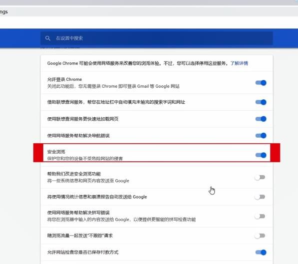 谷歌浏览器如何设置安全浏览[多图]