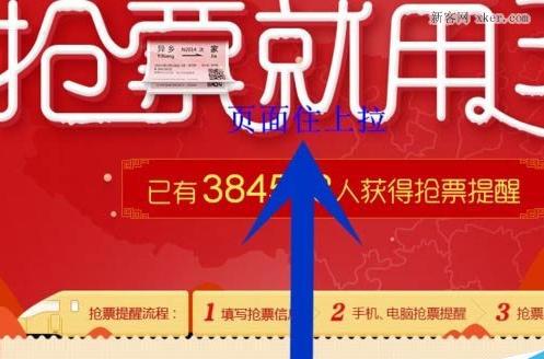 360浏览器抢票王二代预约抢火车票流程[多图]