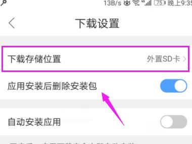 QQ浏览器下载文件位置怎么设置存储在SD卡上[多图]