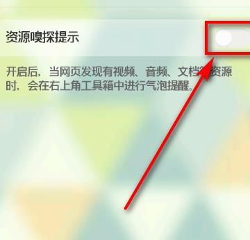 手机QQ浏览器如何设置资源嗅探提示？QQ浏览器设置资源嗅探提示的方法[多图]