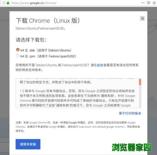 ubuntu系统怎么安装xx chrome浏览器下载[多图]