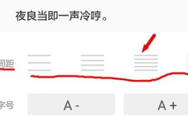 手机QQ浏览器看免费小说时怎么调字大小和行间距？调整步骤分享[多图]