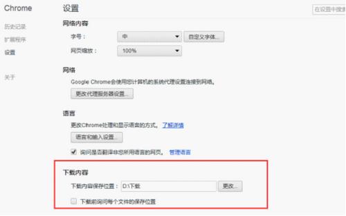 chrome浏览器下载路径保存修改设置方法[多图]
