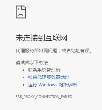 Chrome浏览器未连接到互联网的解决办法[多图]