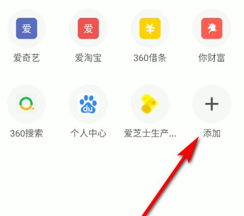 360浏览器APP怎么往首页添加网址[多图]