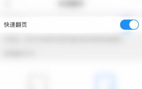 QQ浏览器如何开启快速翻页？QQ浏览器开启快速翻页的方法[多图]