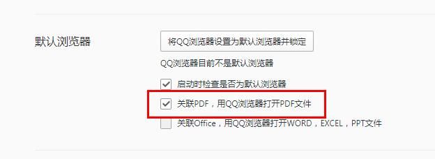 QQ浏览器怎么设置将PDF文档与QQ浏览器关联[多图]