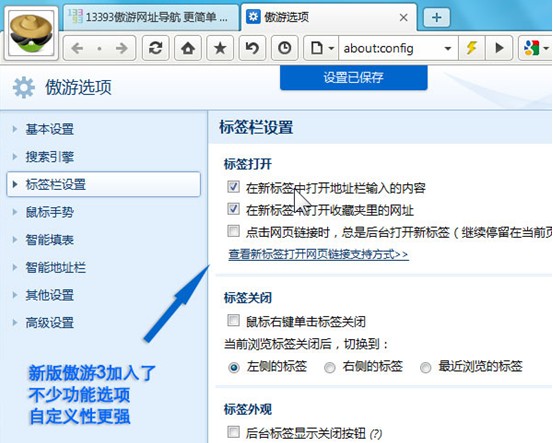 傲游3.0再度重拳出击 浏览器全新升级