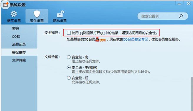 QQ浏览器默认打开QQ中链接怎么取消[多图]