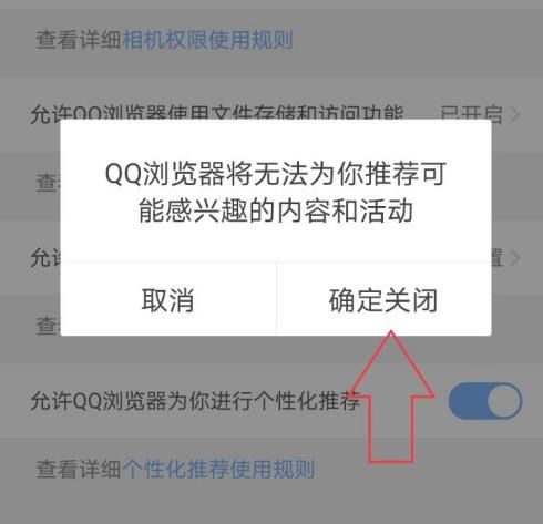 qq浏览器怎样关闭个性化推荐？qq浏览器关闭个性化推荐的方法