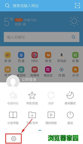 uc浏览器怎么设置电脑版网页版教程[多图]