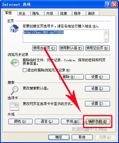 ie浏览器背景颜色更改 ie浏览器换肤设置教程[多图]