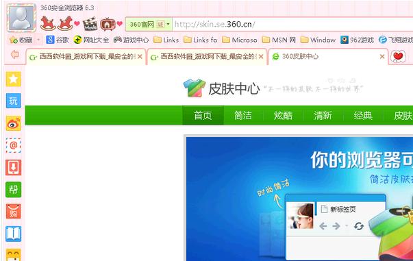 360浏览器皮肤设置更换使用教程[多图]