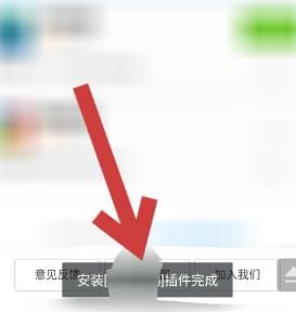 UC浏览器APP中如何安装插件？UC浏览器安装插件的方法[多图]