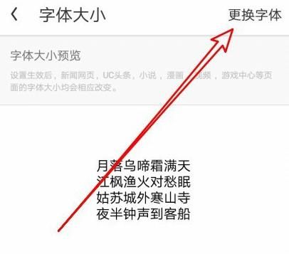 UC浏览器在哪恢复为系统默认字体？UC浏览器恢复系统默认字体的方法[多图]