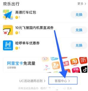 UC浏览器的在线客服在哪？怎么咨询在线客服[多图]