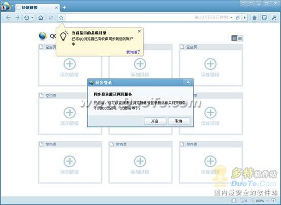 QQ帐号一键登录QQ浏览器 轻松同步QQ服务