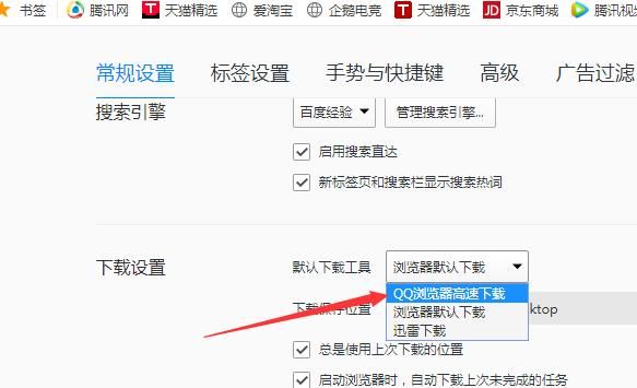 QQ浏览器默认下载工具怎么为QQ浏览器告诉下载？设置方法分享[多图]