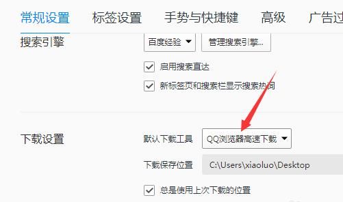 QQ浏览器默认下载工具怎么为QQ浏览器告诉下载？设置方法分享[多图]