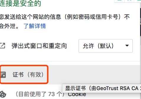 Chrome浏览器显示“网站连接不安全”怎么解决？解决方法分享[多图]