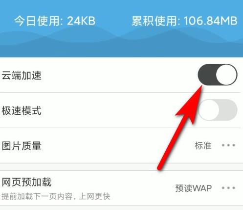 UC浏览器APP怎么打开云端加速功能？UC浏览器APP打开云端加速功能的方法[多图]