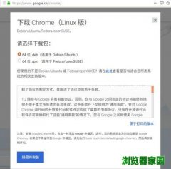 ubuntu系统怎么安装xx chrome浏览器下载[多图]