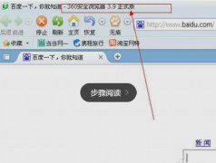 360浏览器版本过低怎么升级[多图]